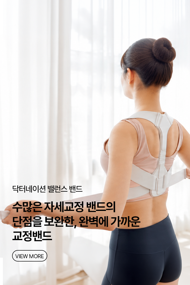 교정밴드