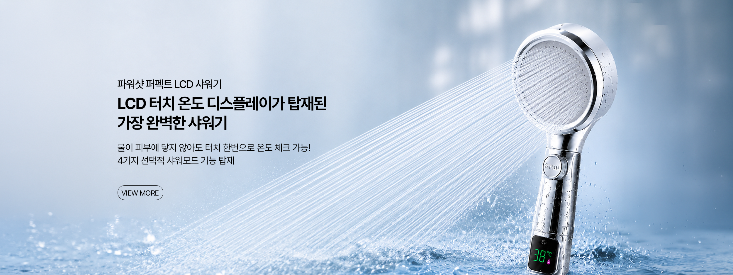 파워샷샤워기